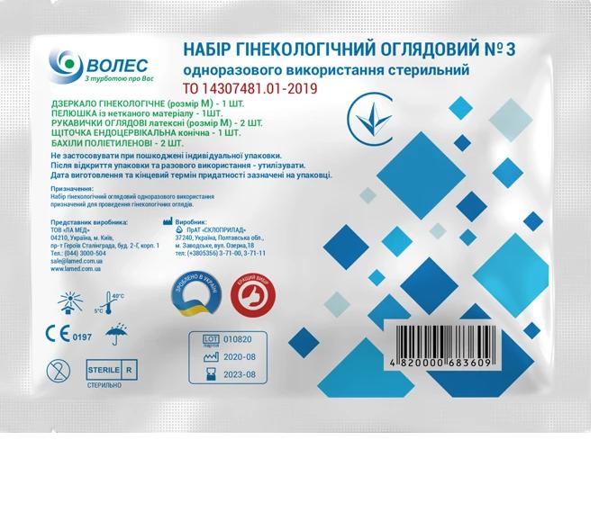Набір гінекологічний оглядовий "СКЛОПРИЛАД" №3